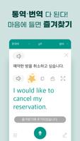 말하는 번역기 스크린샷 3