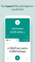 แอปแปลภาษาด้วยเสียง โปสเตอร์