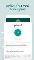 แอปแปลภาษาด้วยเสียง ภาพหน้าจอ 1