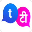 Speak to translate