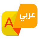 الترجمة الفورية عربي انجليزي لكل اللغات مترجم APK