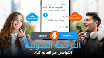 ترجمة: مترجم اللغة تصوير الشاشة 1