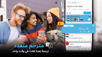 ترجمة: مترجم اللغة تصوير الشاشة 2