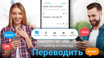 Speakify - языковой переводчик постер