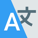 全部翻譯 - 語言翻譯 APK