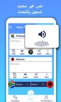 ترجمة الكل نص صوت المحادثة المترجم تصوير الشاشة 3