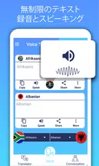 すべてのテキスト音声会話翻訳者を翻訳 アプリダウンロード