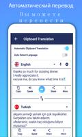 Переводить весь текст Голосовой разговор Переводчи постер
