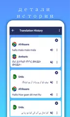 Скачать Переводить весь текст Голосовой разговор Переводчи APK
