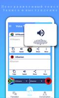 Переводить весь текст Голосовой разговор Переводчи скриншот 1