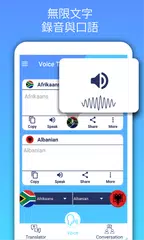 翻譯所有文本語音會話翻譯器 APK 下載