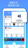 翻譯所有文本語音會話翻譯器 截圖 1
