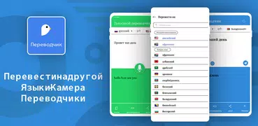 Перевести на разные языки - Переводчики камер
