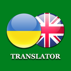 Ukrainian - English Translator 圖標