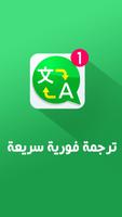 الترجمة الفورية لكل اللغات النص والترجمة الصوتية imagem de tela 1