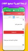 الترجمة الفورية لكل اللغات النص والترجمة الصوتية imagem de tela 2