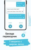Глобальный переводчик - Языки скриншот 2