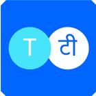Icona Translate GPT – AI Translator