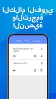 مترجم انجليزي عربي بالتصوير تصوير الشاشة 2