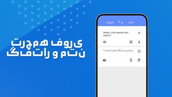 برنامه‌نما مترجم - ترجمه انگلیسی به فارسی عکس از صفحه