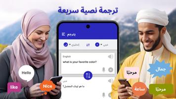 مترجم جميع اللغات مترجم اللغات الملصق