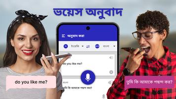 সমস্ত ভাষা অনুবাদকে অনুবাদ করু স্ক্রিনশট 2