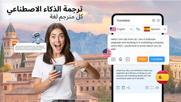 الترجمة الآلية، مترجم الدردشة الملصق