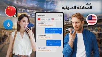 الترجمة الآلية، مترجم الدردشة تصوير الشاشة 2