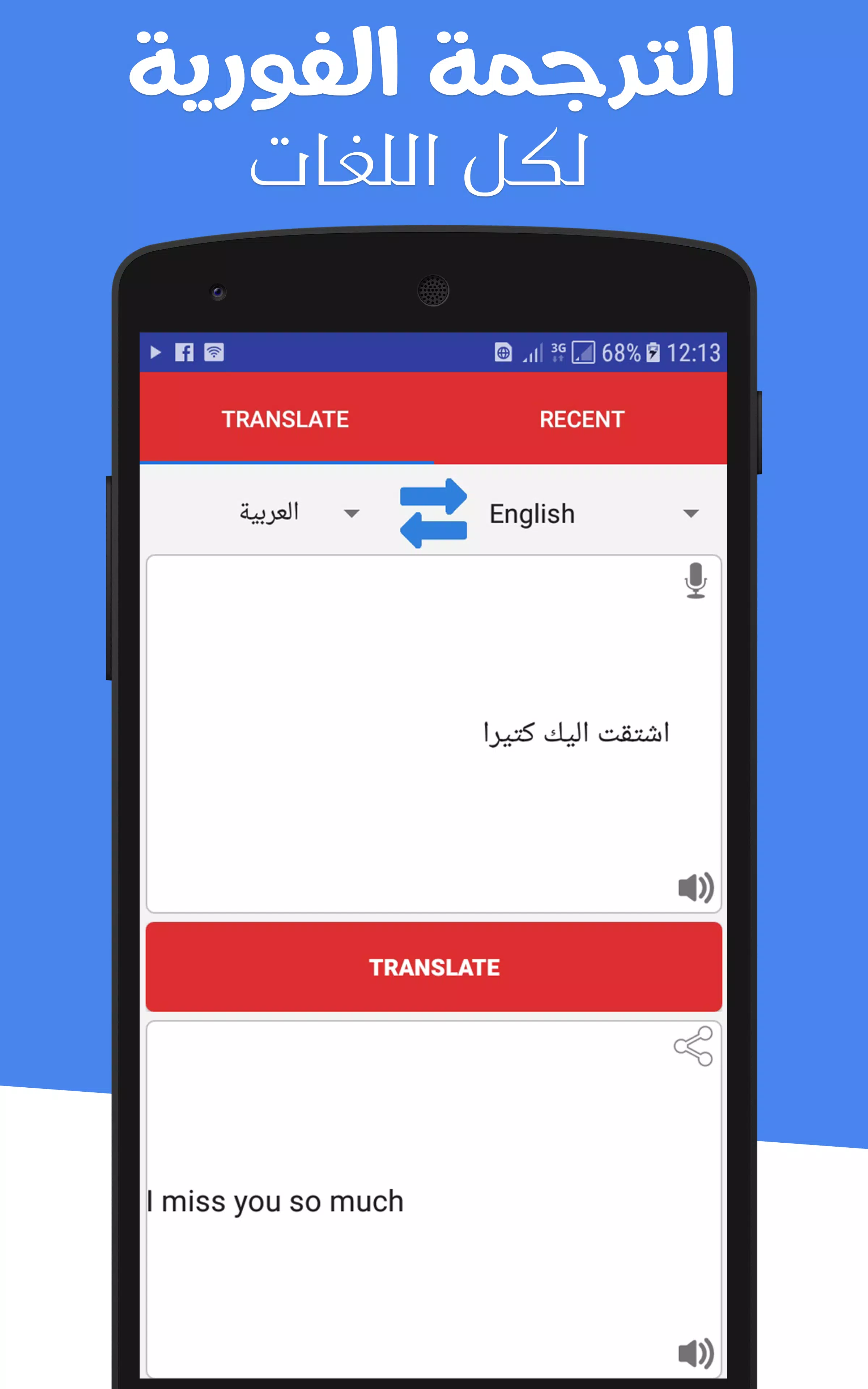 المترجم الفوري لجميع اللغات بدون انترنت APK voor Android Download