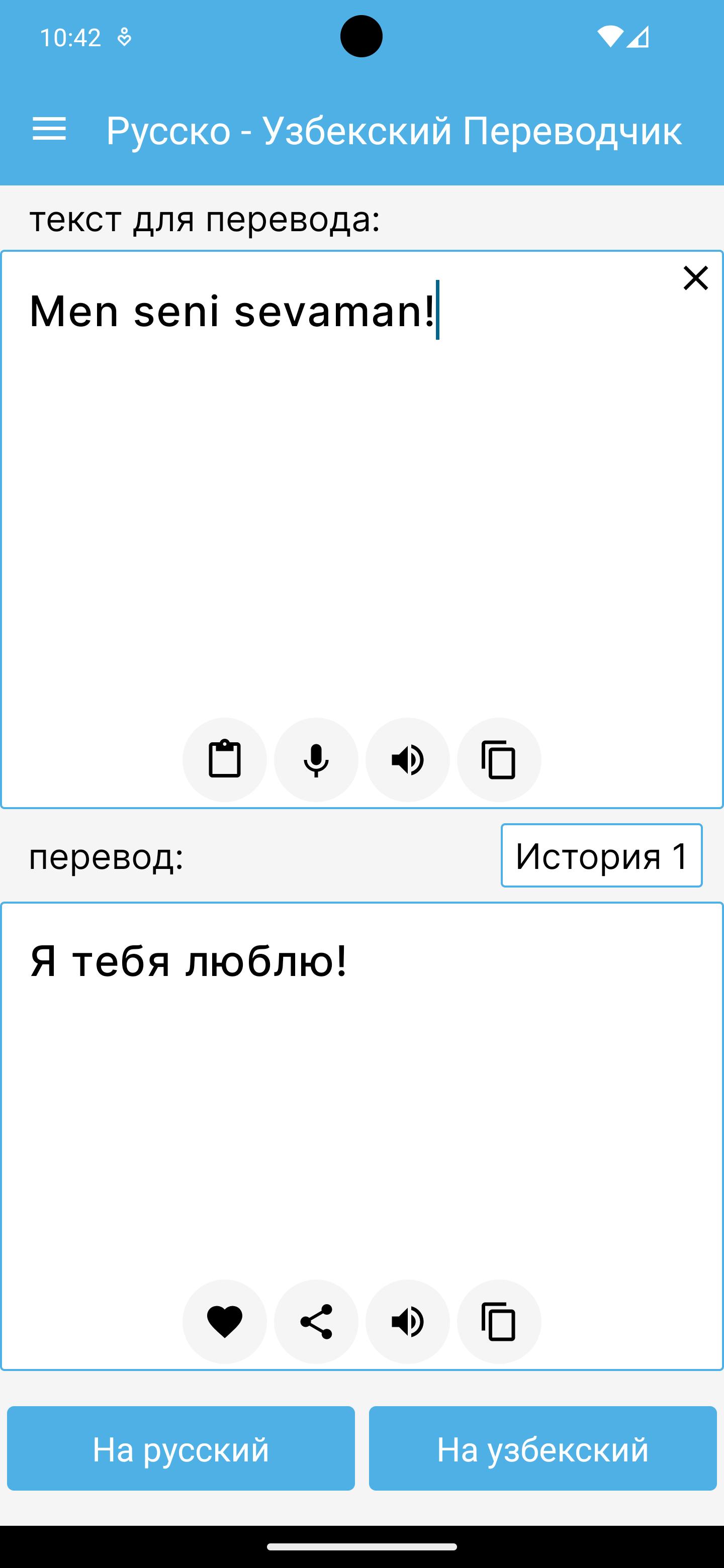 Дам перевод с узбекского на русский