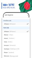 অনুবাদ: ভয়েস সহ ভাষা অনুবাদক স্ক্রিনশট 2