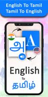 برنامه‌نما English To Tamil Translator عکس از صفحه