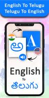 English To Telugu Translator স্ক্রিনশট 1