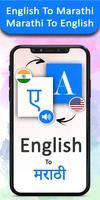 English To Marathi Translator screenshot 1