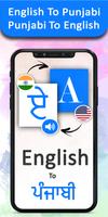 English To Punjabi Translator स्क्रीनशॉट 1