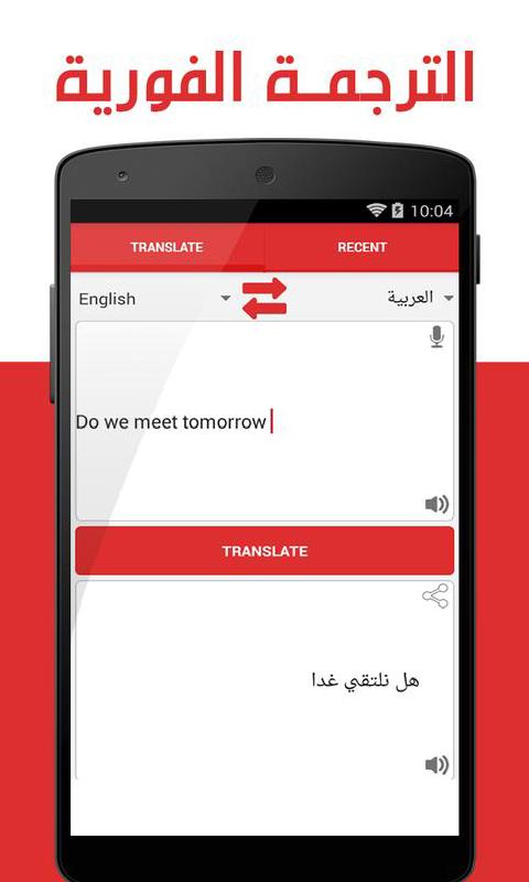 قاموس الترجمة الفورية مع الناطق الصوتي لكل اللغات For Android