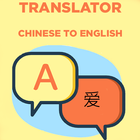 Chinese (Simplified) To English Translator icône