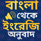 Bangla Translations (Bangla to icône
