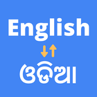 English to Odia Translator simgesi