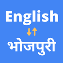 English Bhojpuri Translation APK