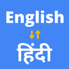 English to Hindi Translator 图标