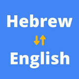 מתרגם עברית אנגלית