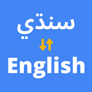 English to Sindhi Translation APK