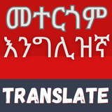 Amharic-English Translator