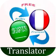 مترجم عربي فرنسي APK 下載