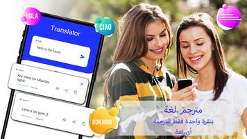 Language Translator- Translate الملصق