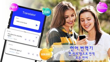 번역하다 모두 언어 앱 스크린샷 1