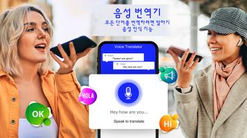 번역하다 모두 언어 앱 스크린샷 2