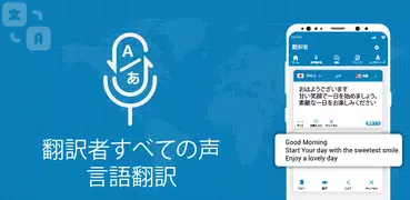 翻訳者すべての音声言語翻訳