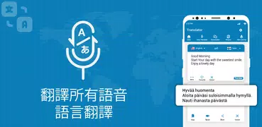 翻譯所有語音語言